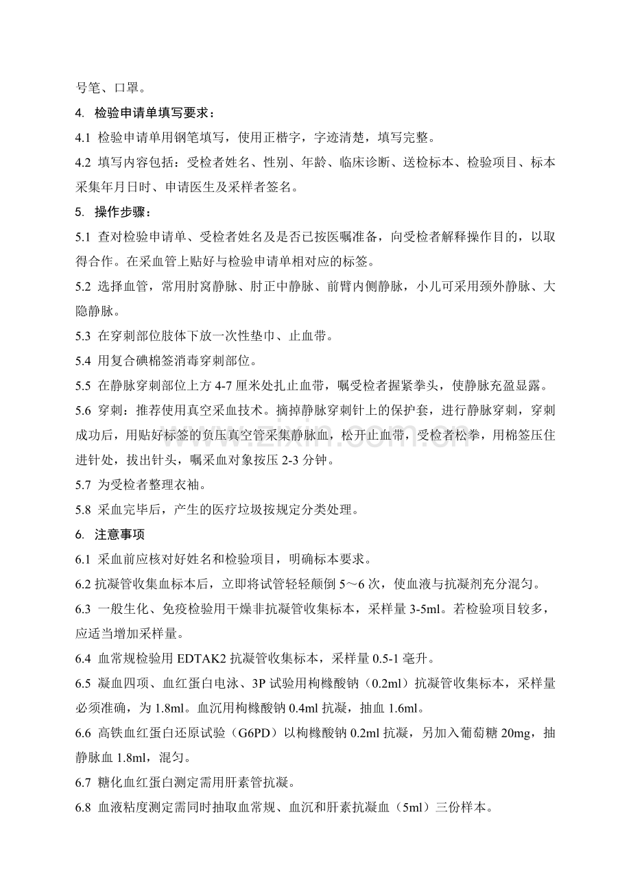 检验科标本采集手册.doc_第2页
