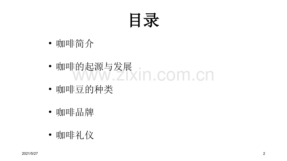 Coffee-culture-咖啡文化.ppt_第2页