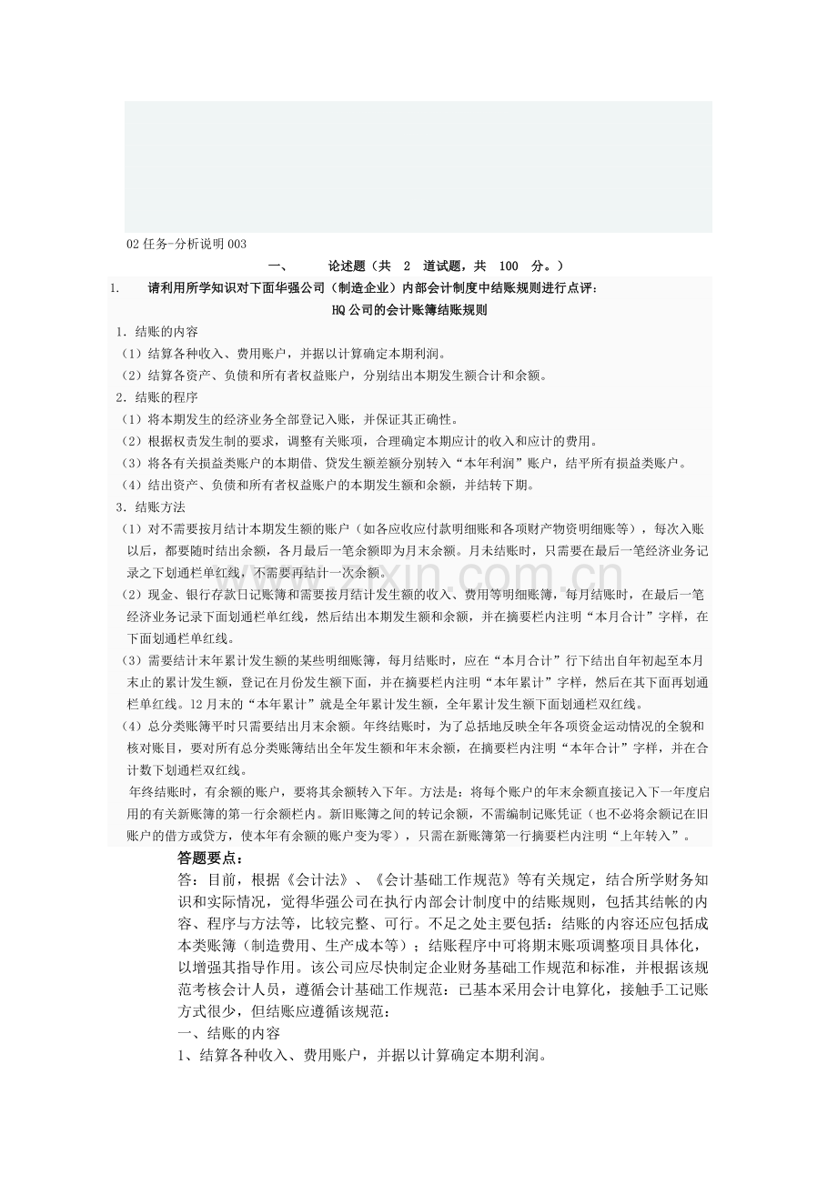 电大-会计制度设计03.doc_第1页