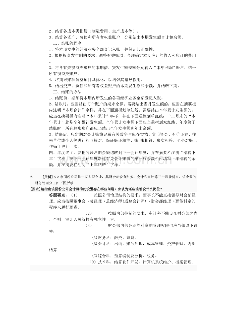 电大-会计制度设计03.doc_第2页