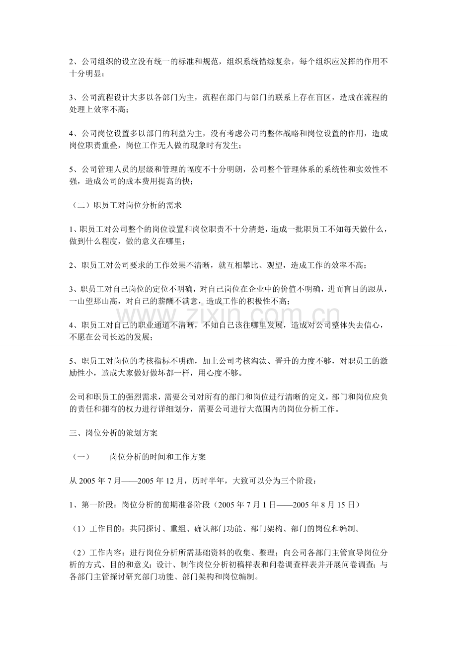 岗位分析案例总结.doc_第2页