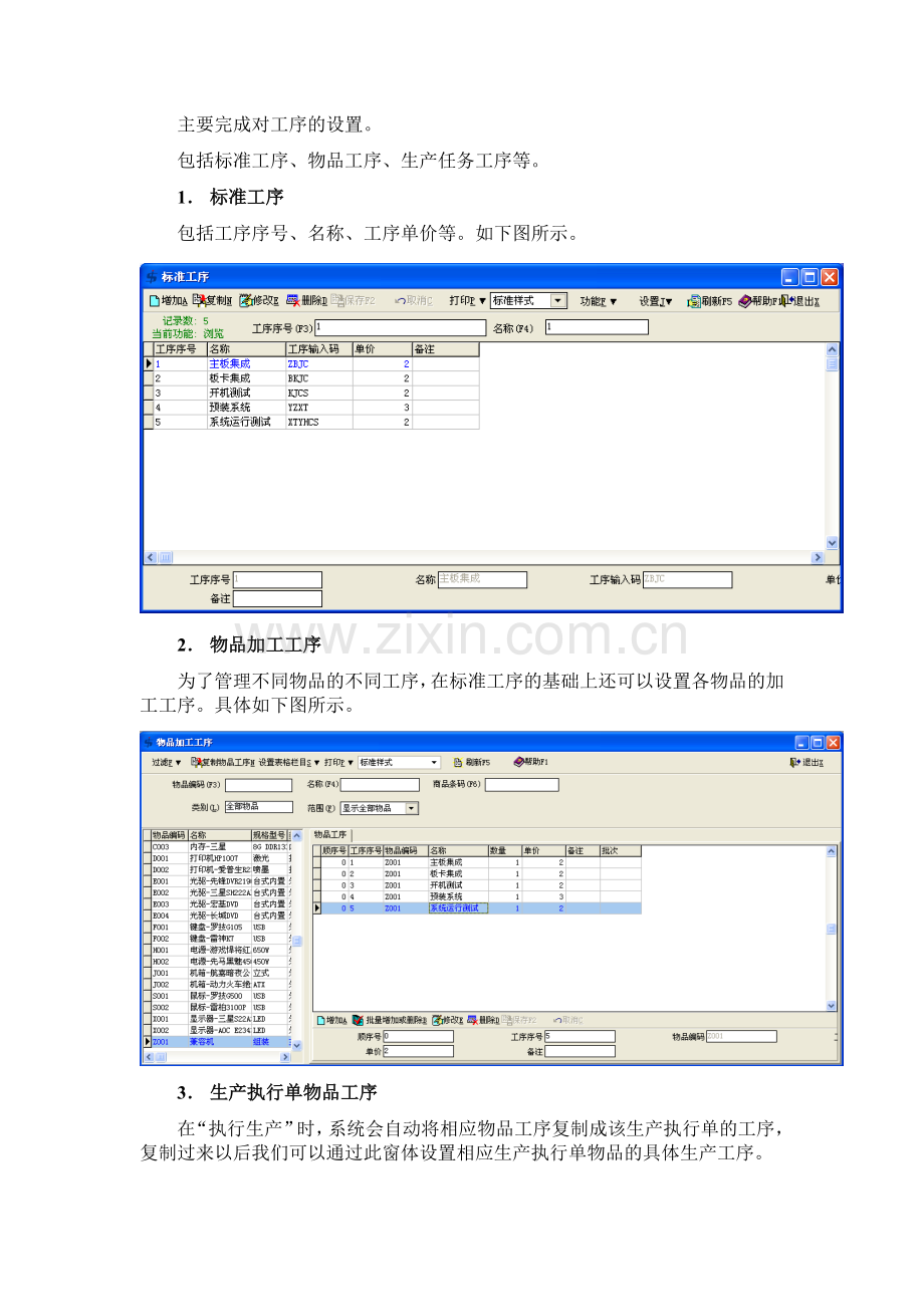 济胜知识体系11-11-生产-计件工资管理.doc_第2页