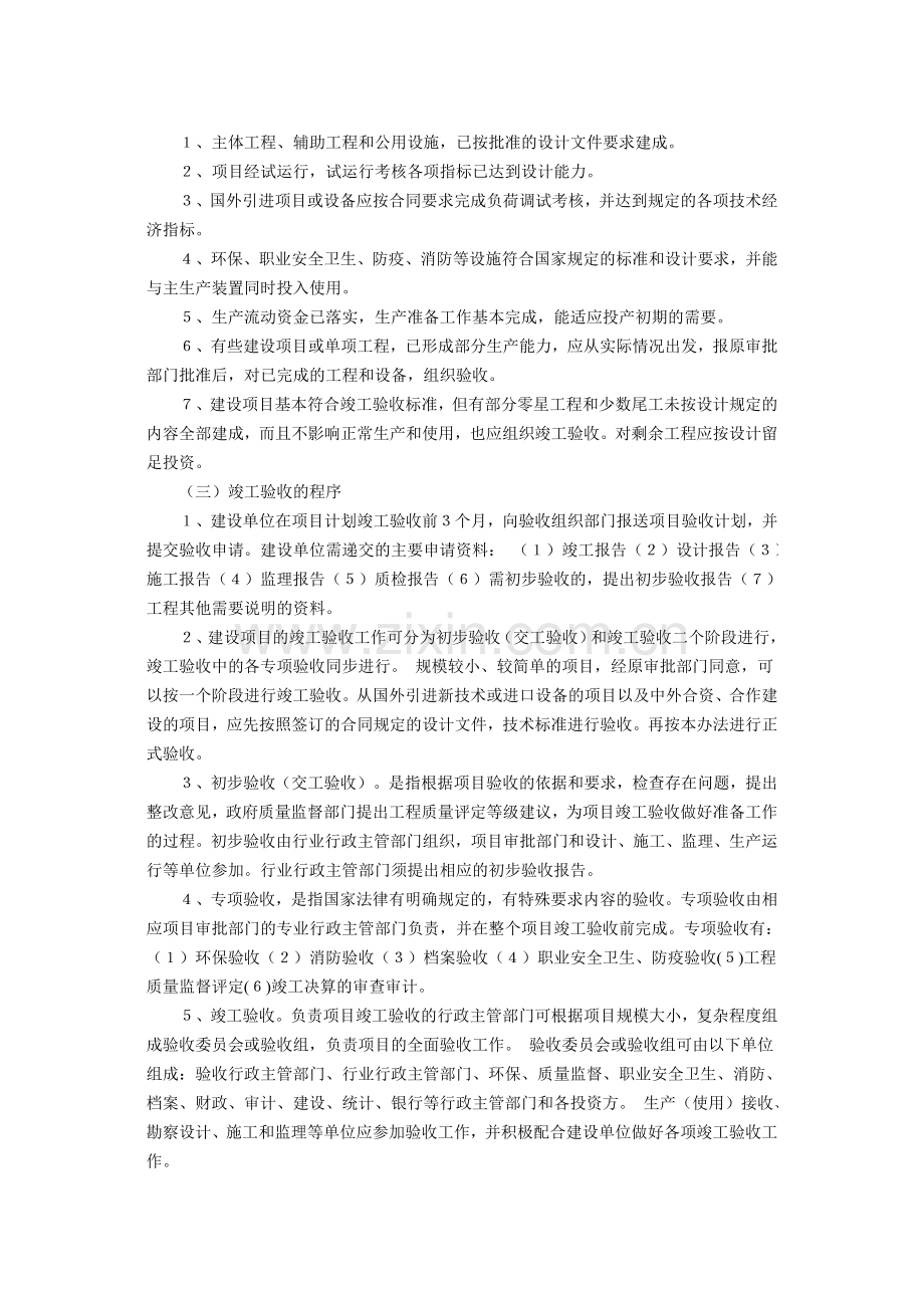 县重点建设项目管理流程.doc_第2页