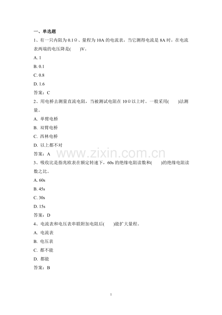 电力公司负控高级工试题之工具仪表(高).doc_第1页
