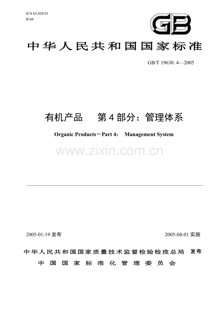 4-管理体系.doc_第1页