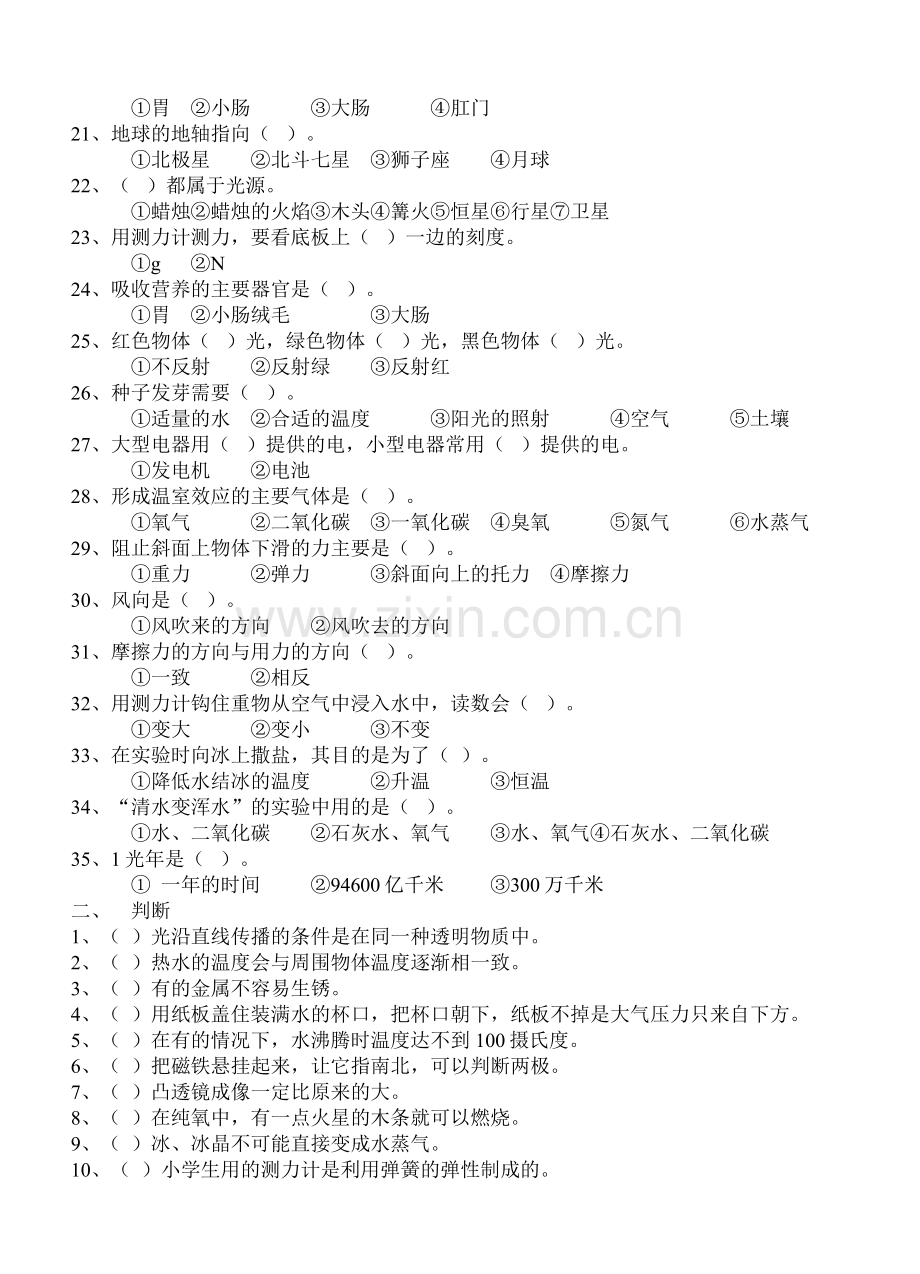 五年级科学素养调查问卷(二).doc_第2页
