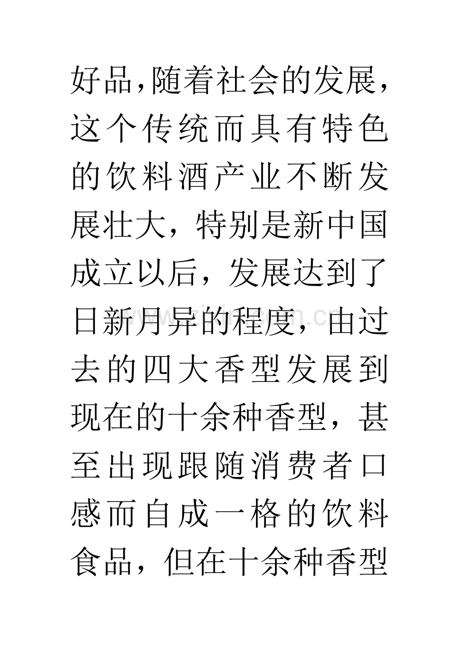 浓香型白酒生产与传统老五甑工艺.doc_第2页