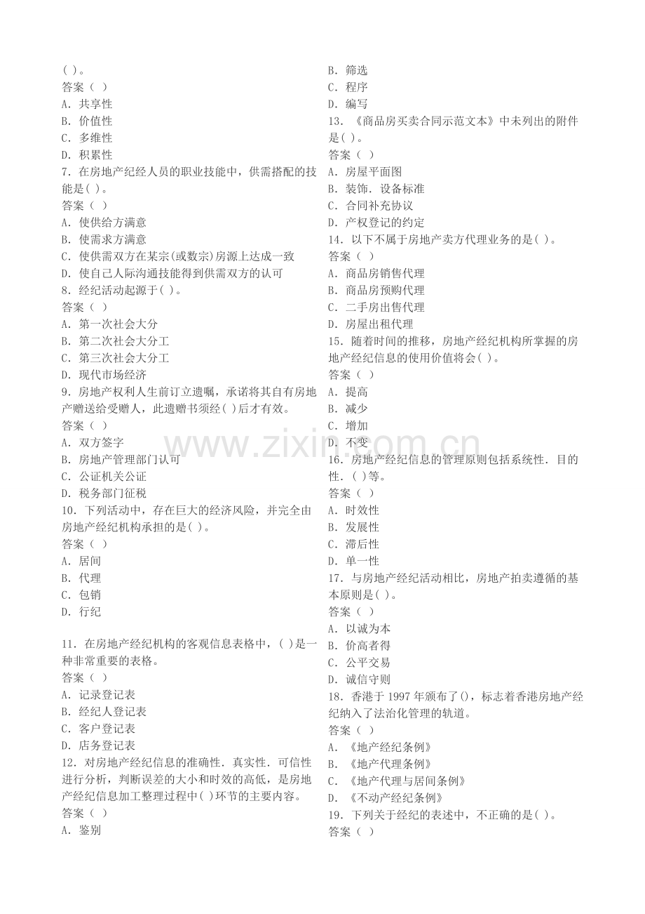 2010年房地产经纪人经纪概论模拟试题(1).doc_第2页