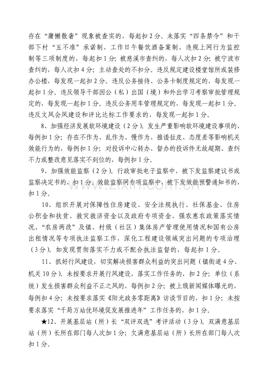A157-1[1].01-慈溪市2011年度党风廉政建设责任制考核.doc_第2页