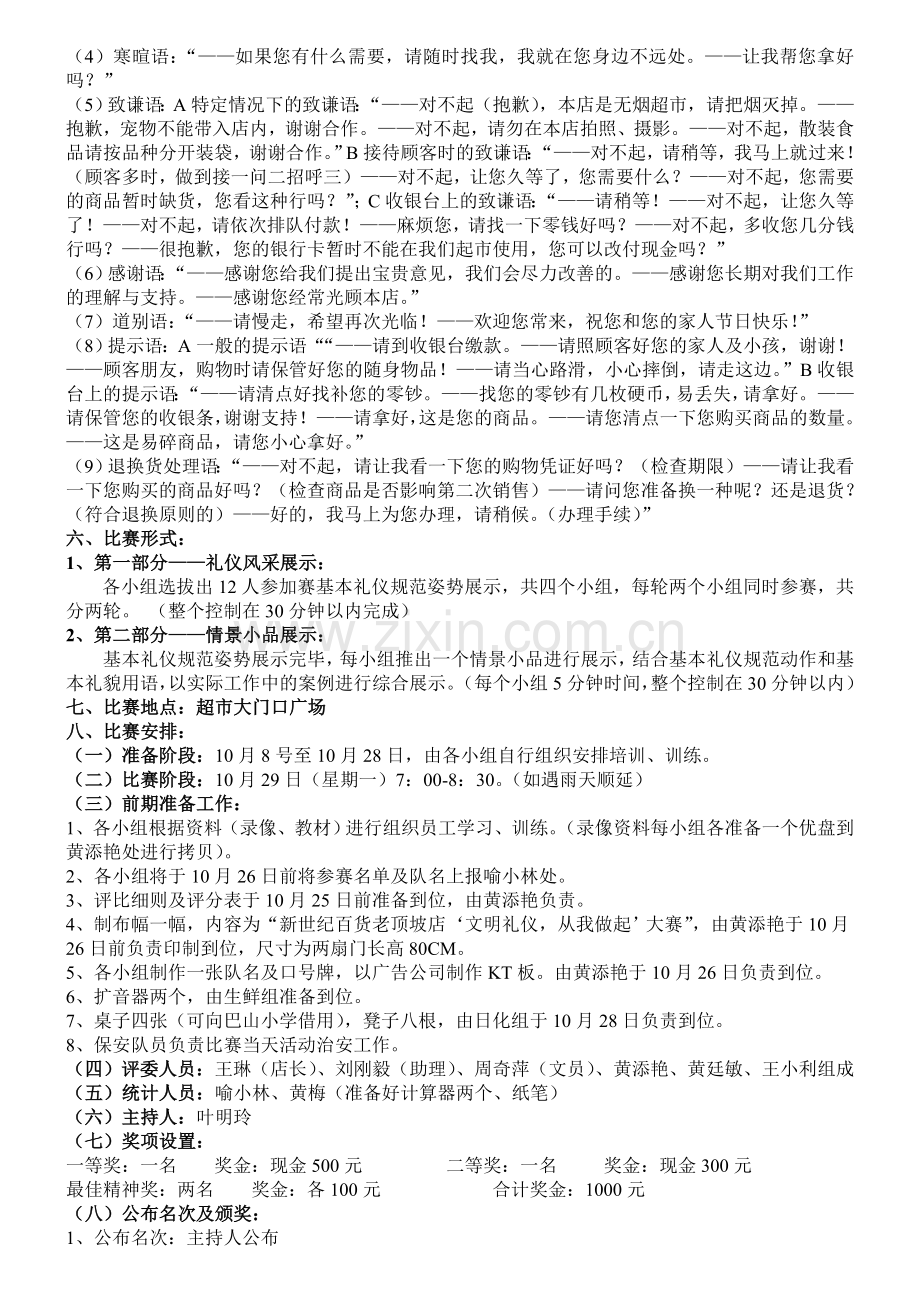 文明礼仪从我做起比赛活动方案.doc_第2页