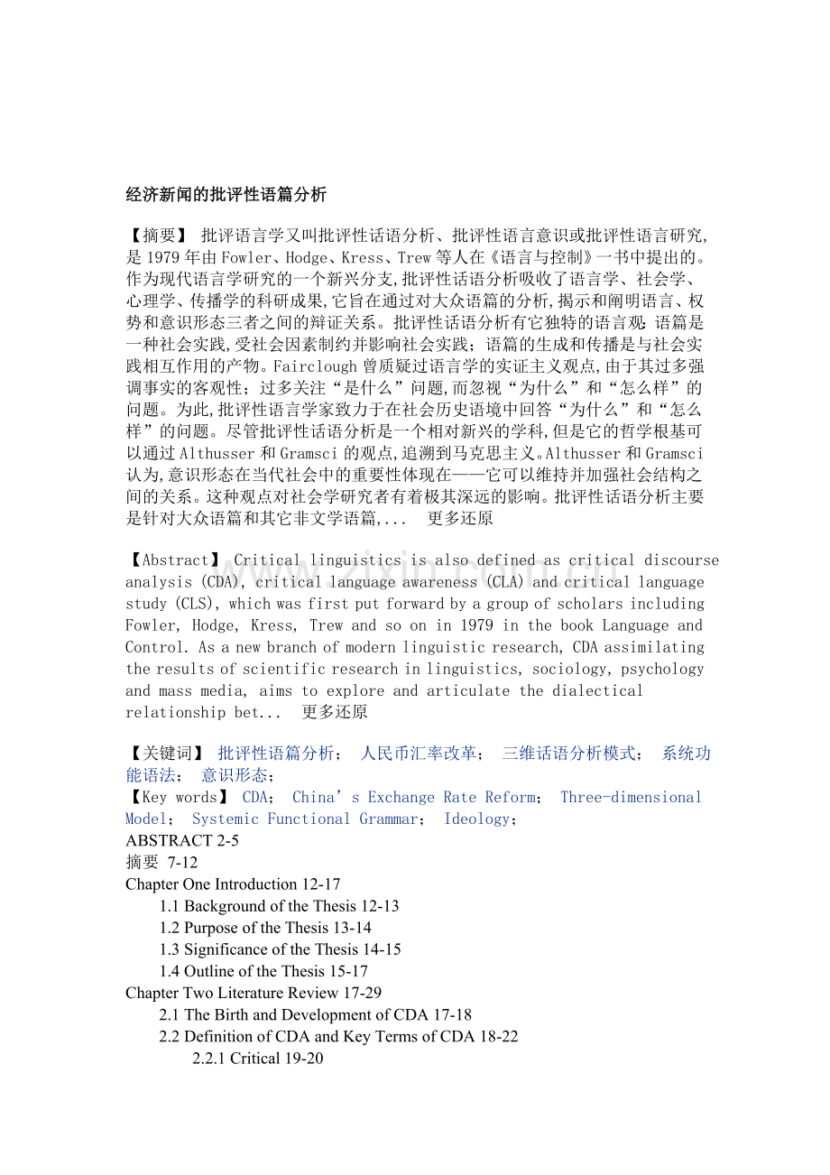 批评性语篇分析人民币汇率改革三维话语分析模式系统功能语法意识形态硕士论文.doc_第1页