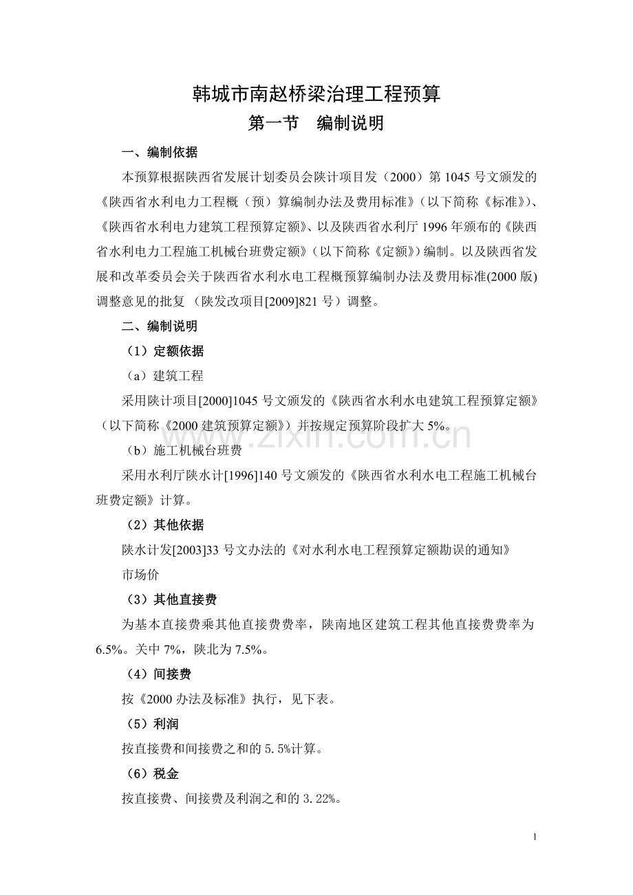 南赵桥梁工程预算5.12.doc_第1页