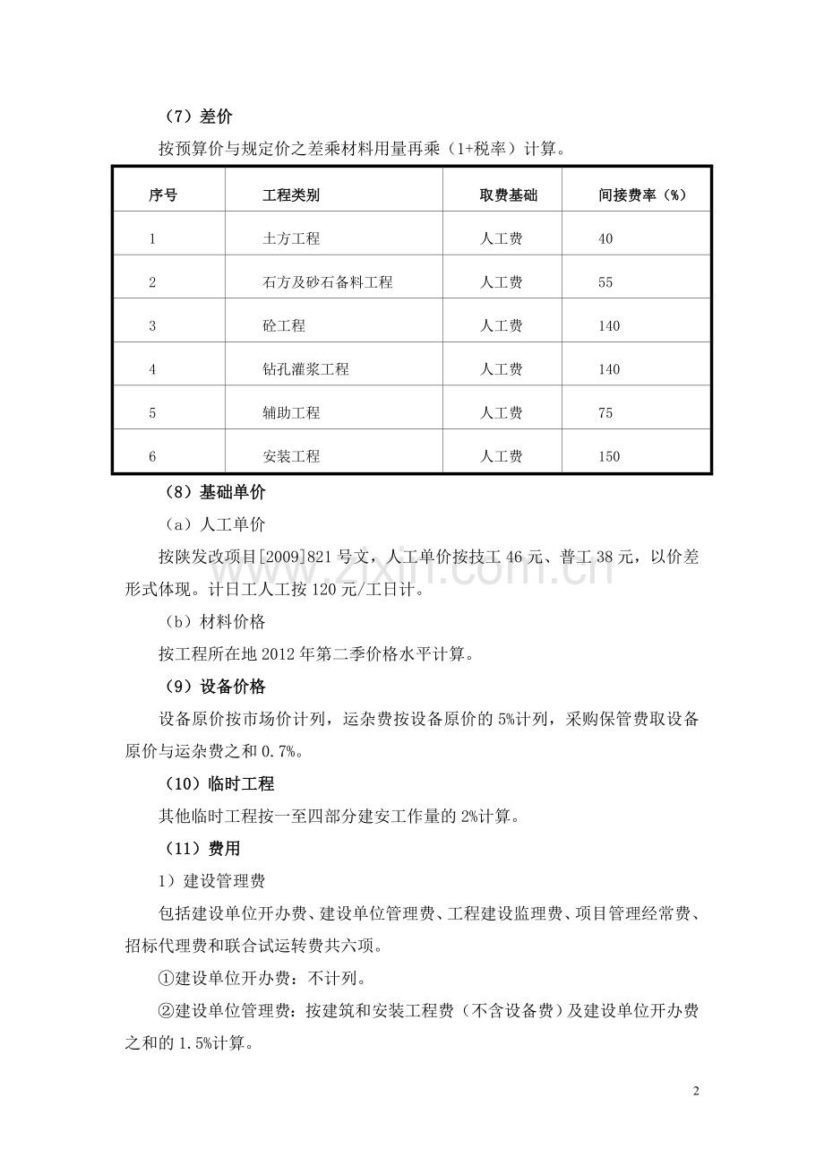 南赵桥梁工程预算5.12.doc_第2页