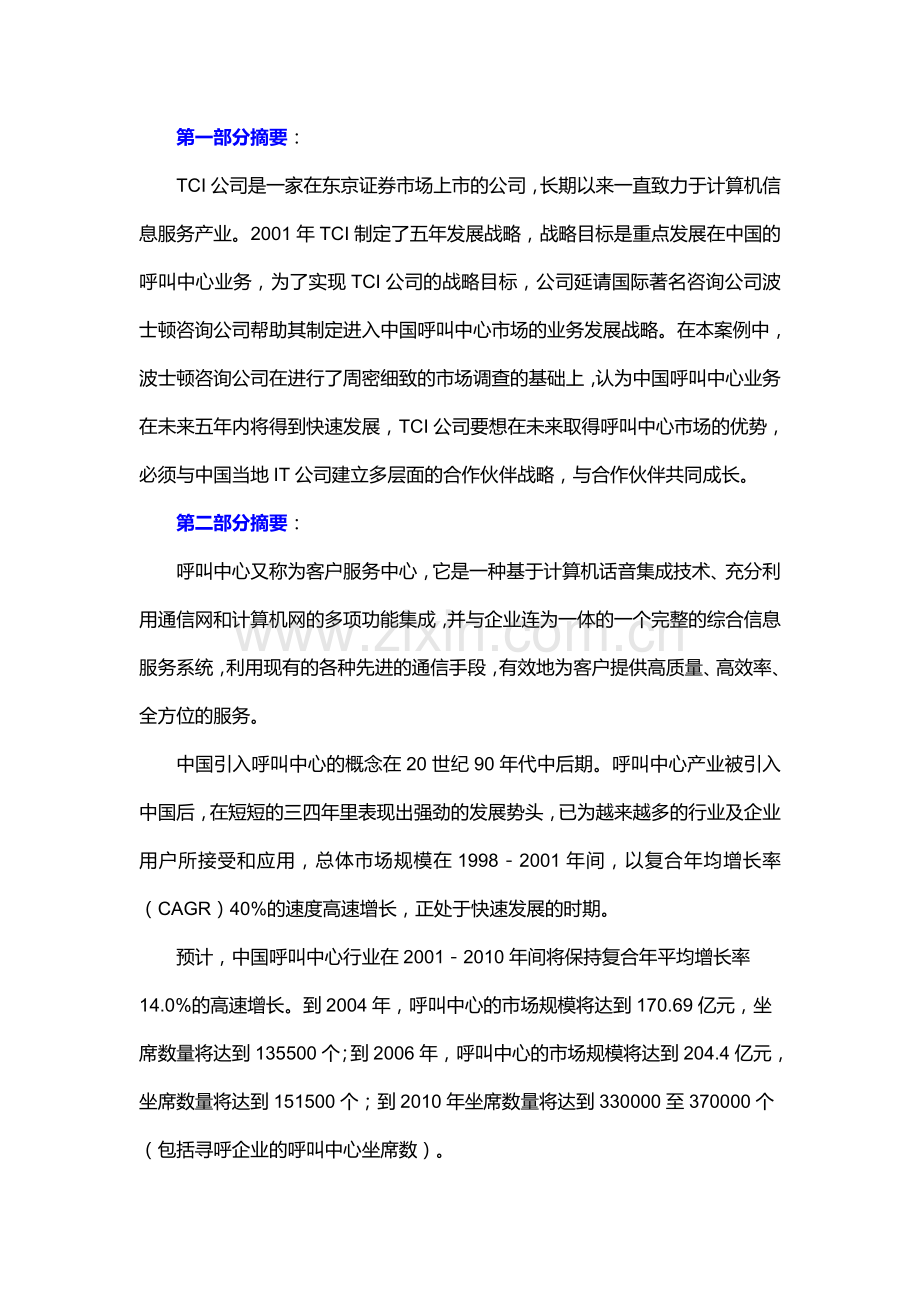 《管理案例分析》13期摘要.doc_第2页