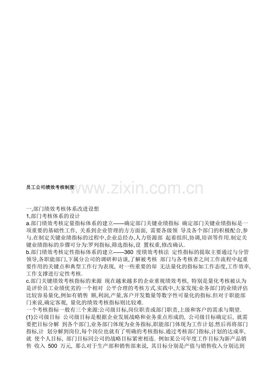 公司绩效考核制度.doc_第1页