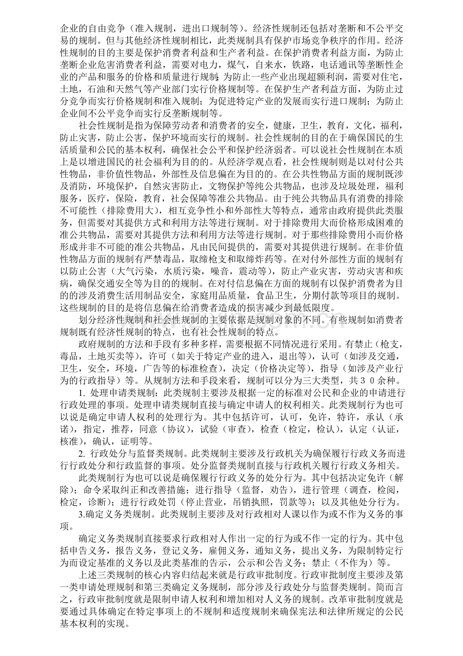 放松规制政策与改革审批制度-杜钢建.doc_第2页