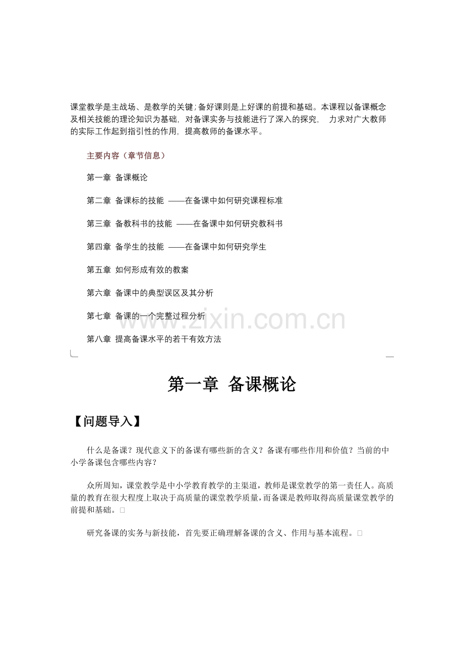 全员培训资料.doc_第1页