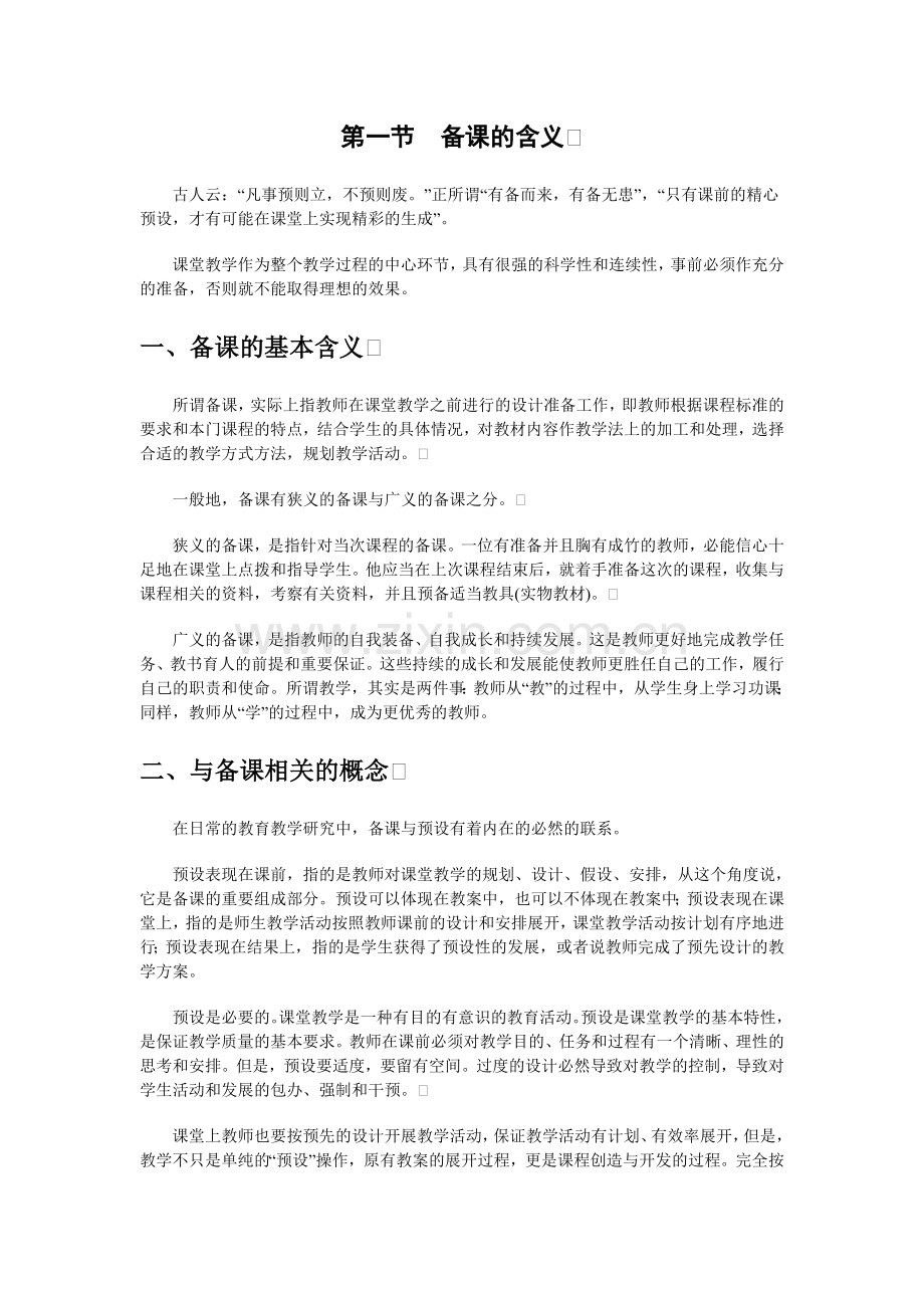 全员培训资料.doc_第2页