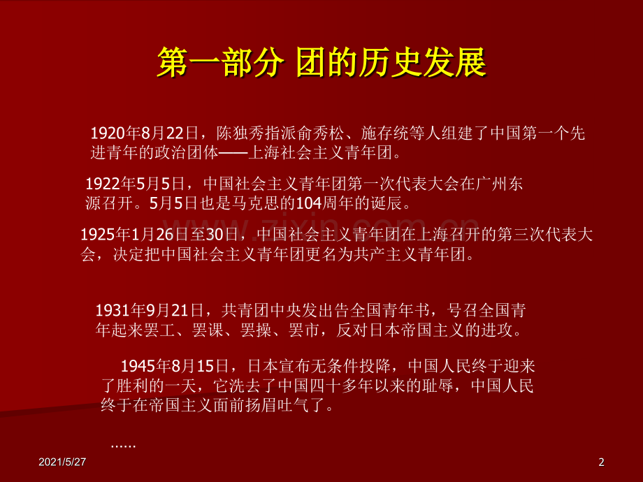 团章学习(1).ppt_第2页