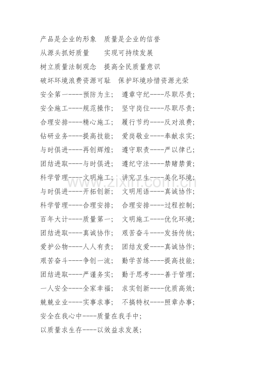 高速公路桥梁工程建设宣传标语口号-施工质量标语口号-安全生产标语口号.doc_第2页