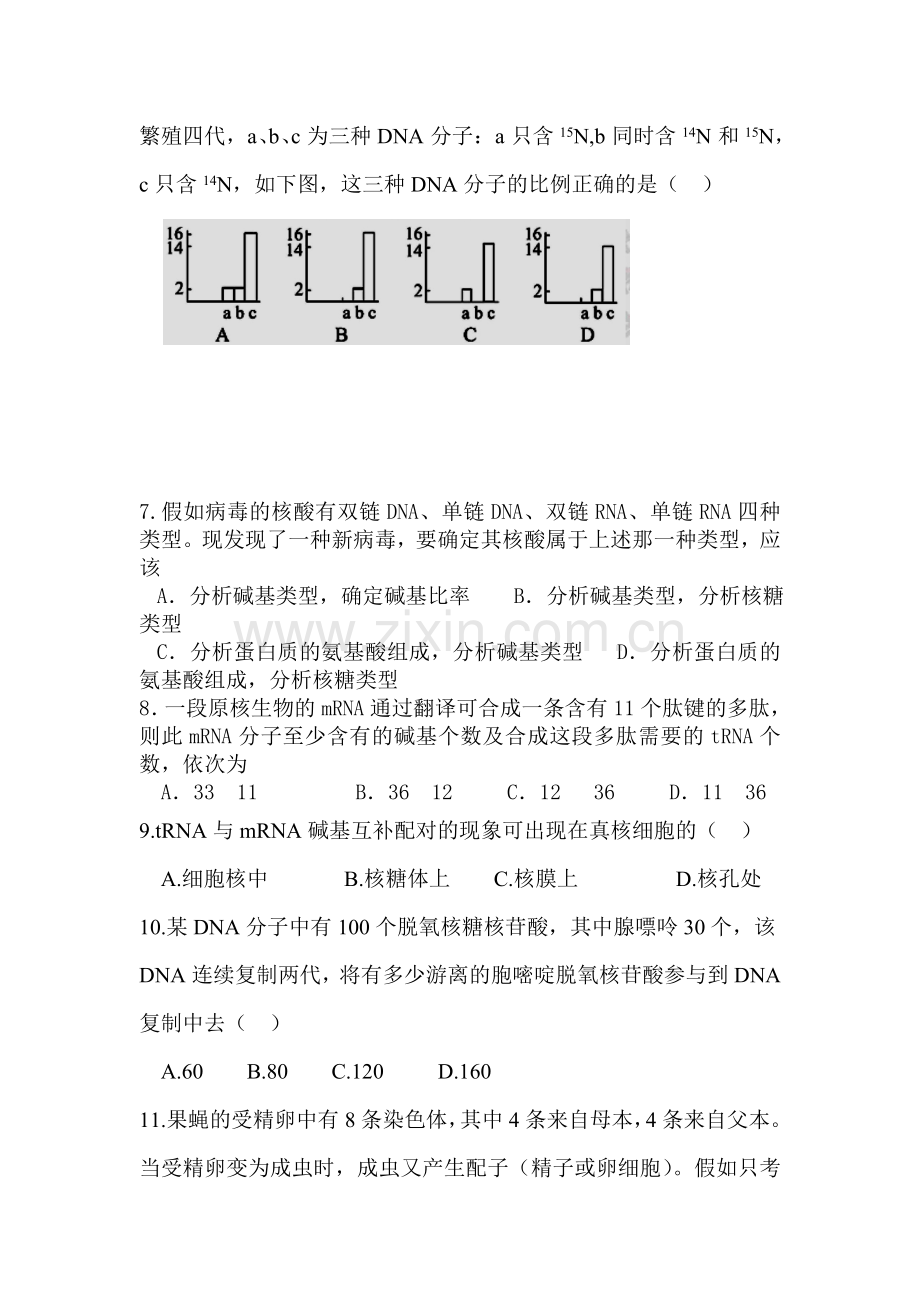 高二生物下册4月月考检测试题5.doc_第2页