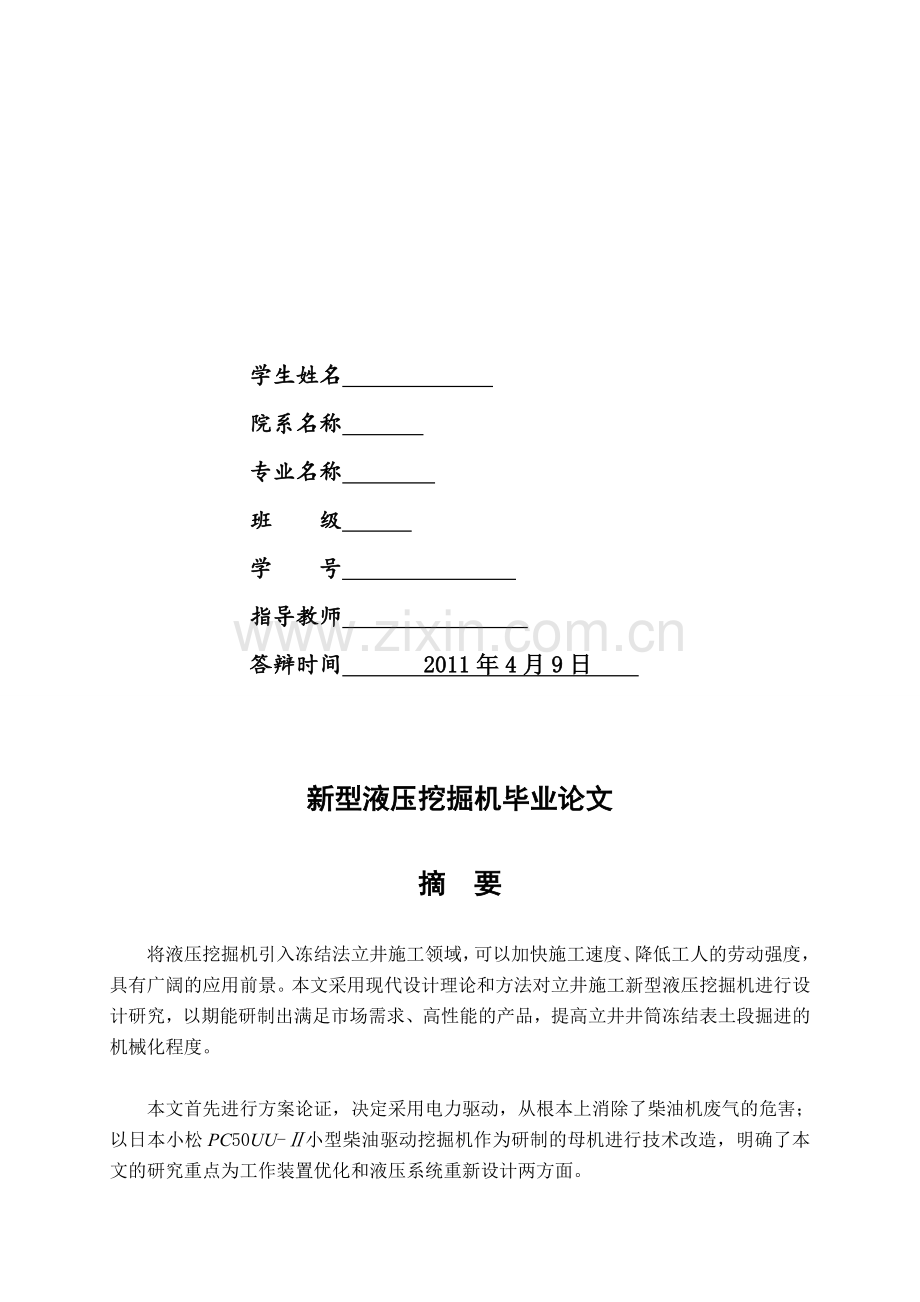 工程机械挖掘机设计论文.doc_第2页
