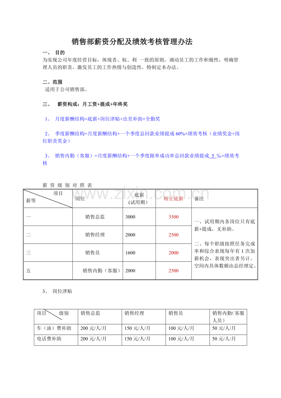 最终销售绩效方案.doc_第1页