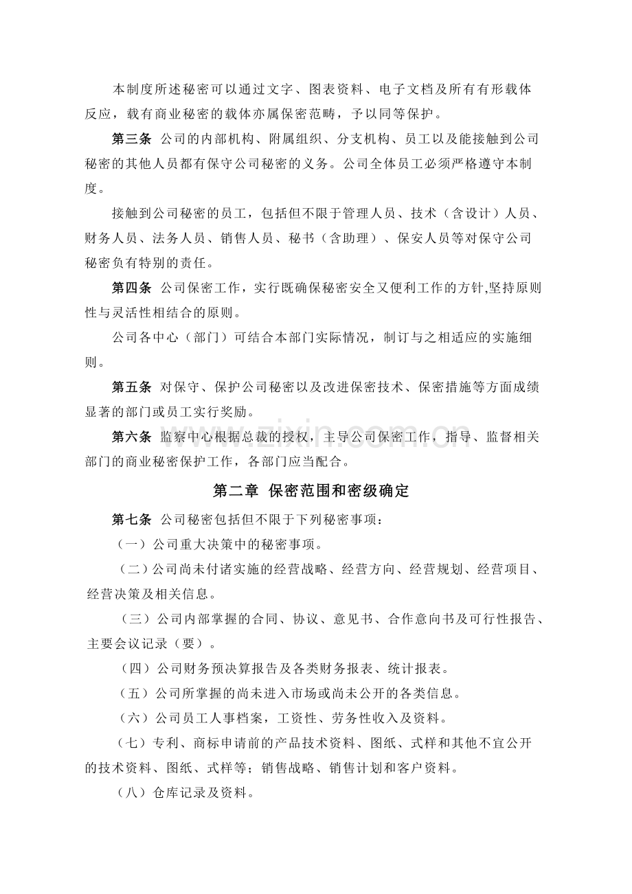 保密制度[1].doc_第2页