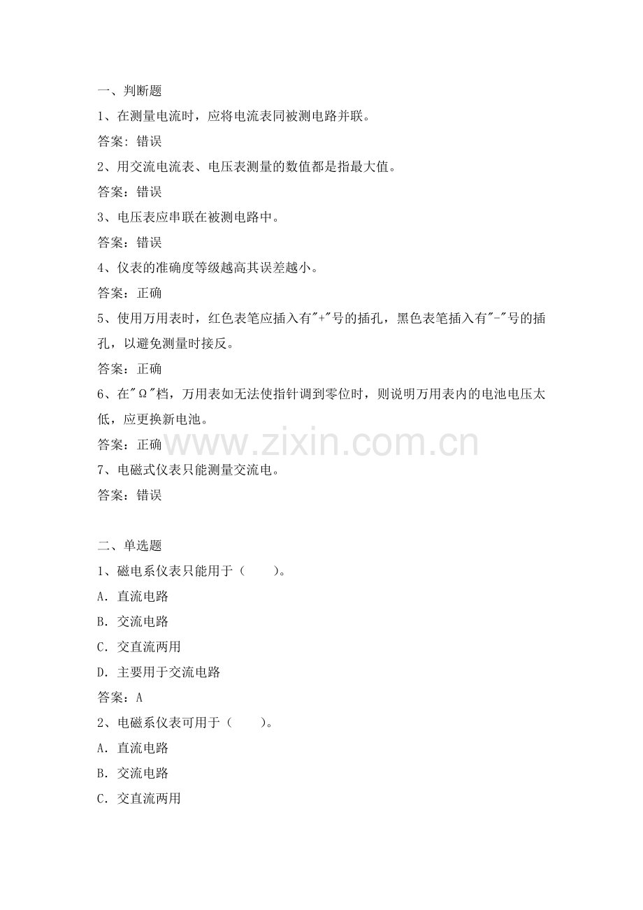 电力公司中级抄表员试题之常用仪表知识.doc_第1页