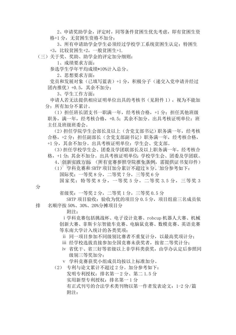 仪器科学与工程学院本科生奖助学金评审细则.doc_第2页