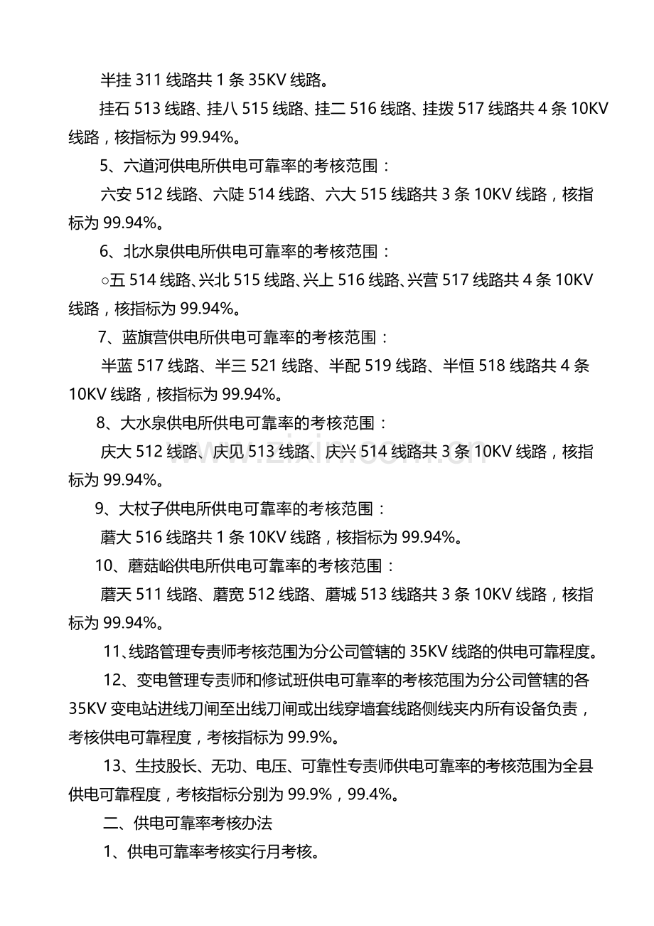 生产系统经济责任制考核办法.doc_第2页