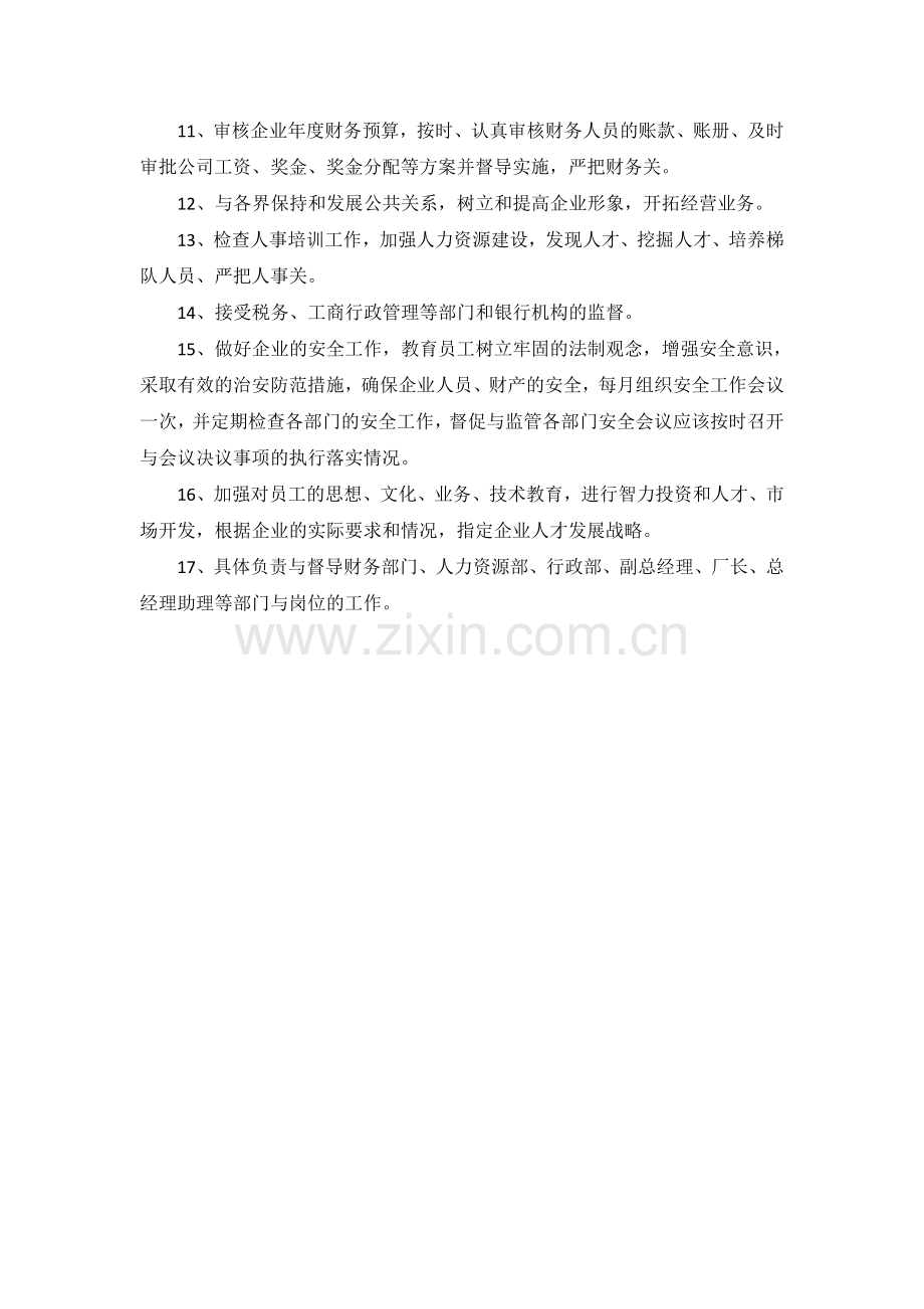 公司岗位职责等.doc_第2页