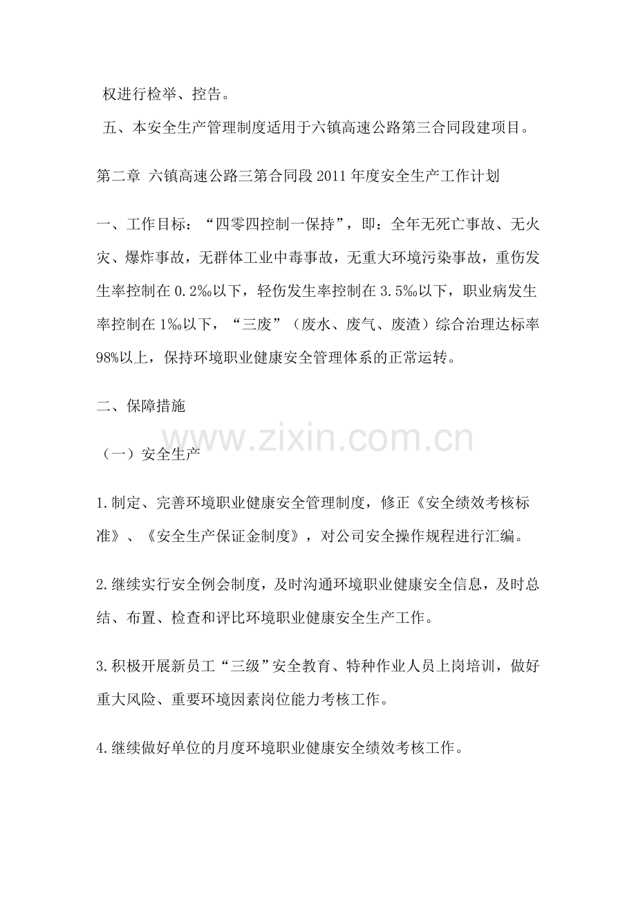 承朝高速公路安全生产管理制度.doc_第2页