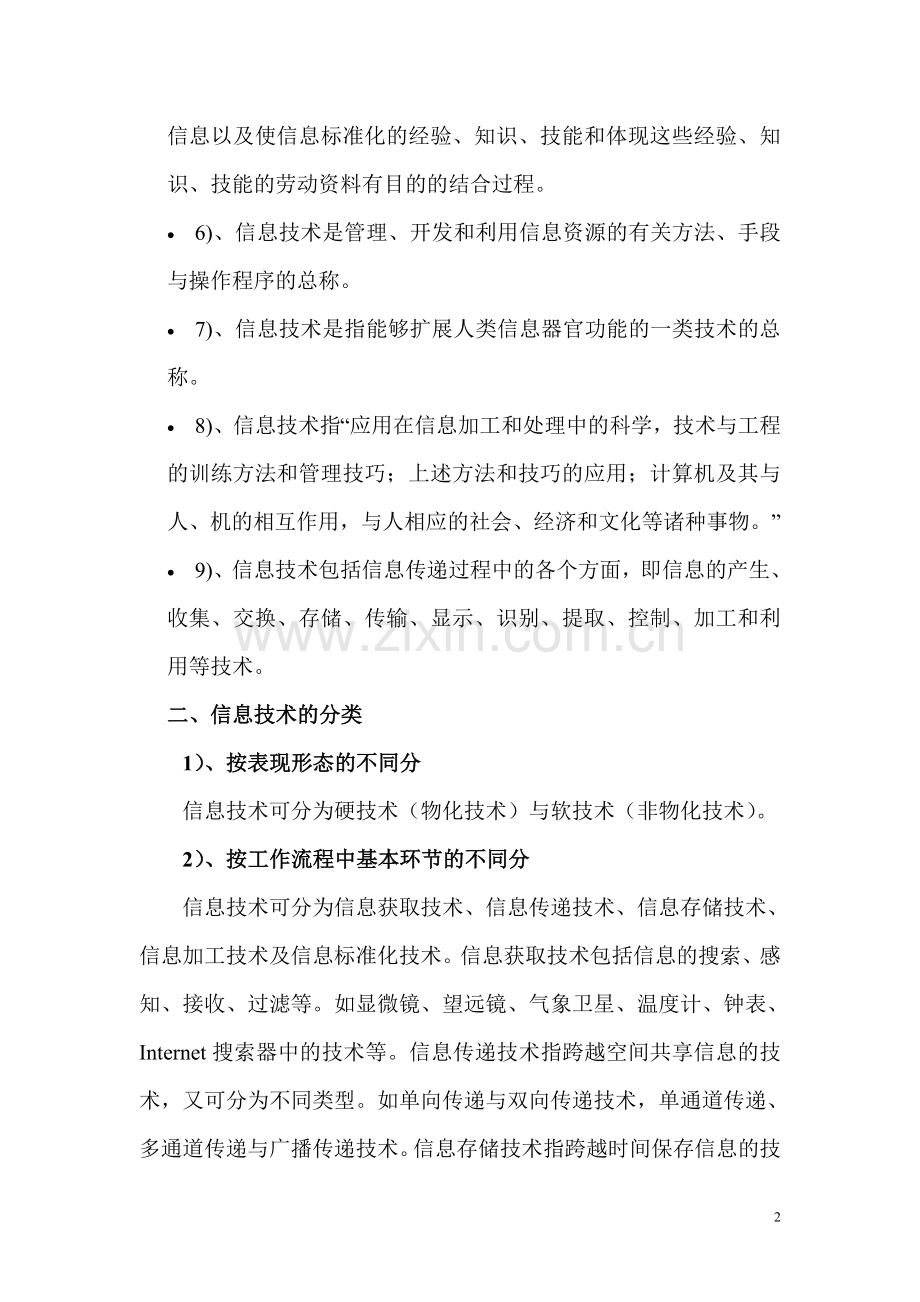 信息技术简介.doc_第2页