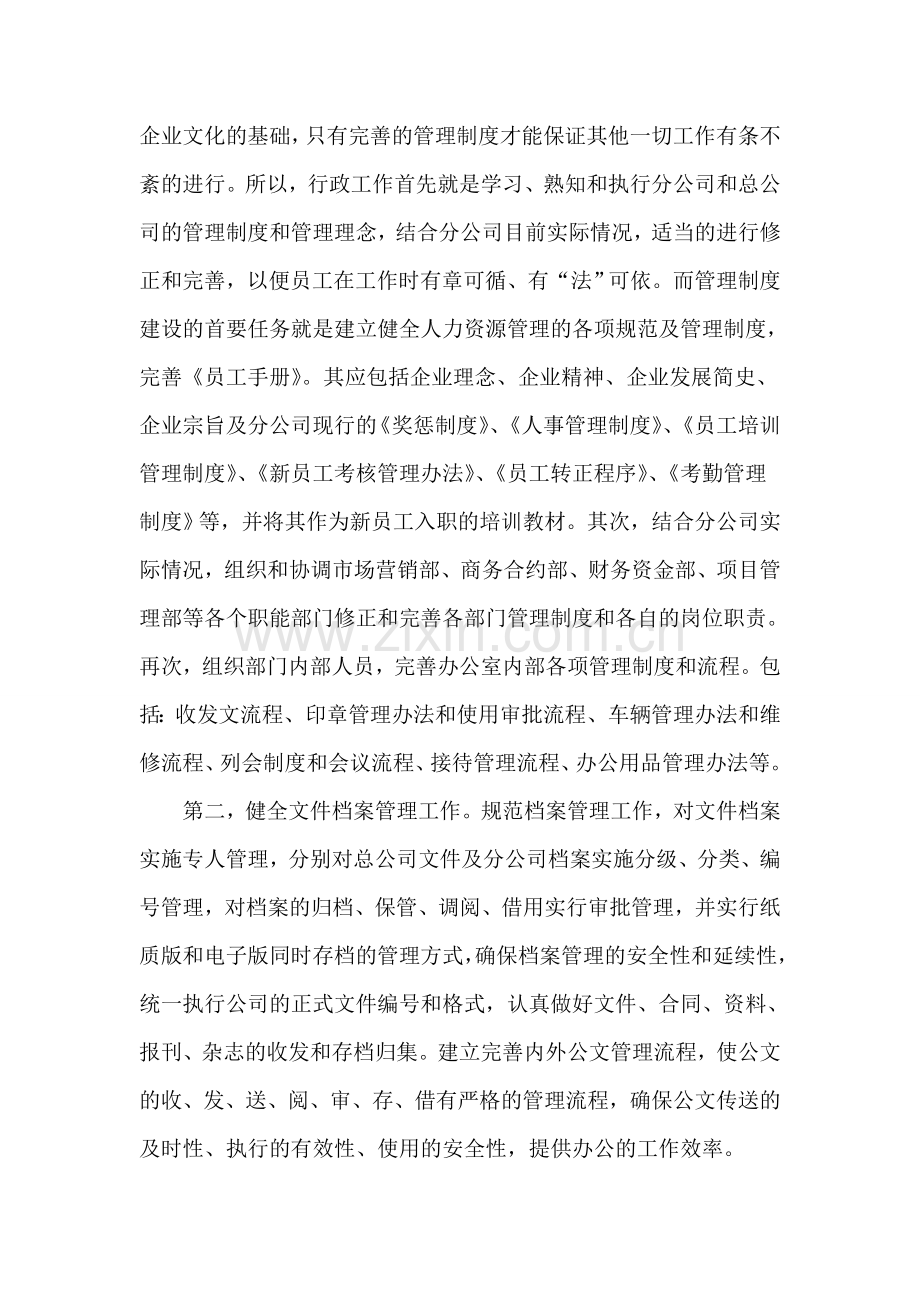 综合办公室工作计划.doc_第2页