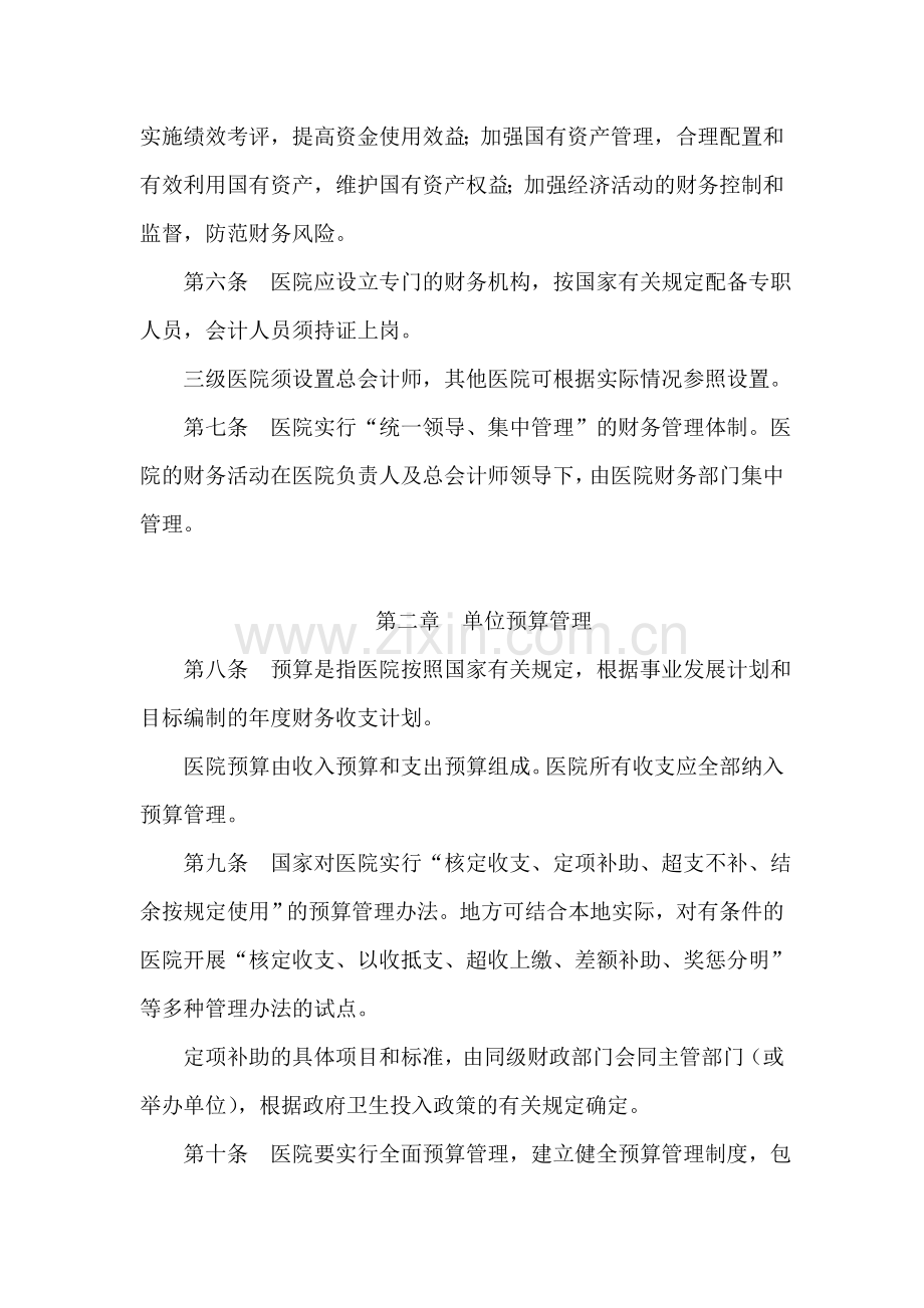1医院财务制度.doc_第2页