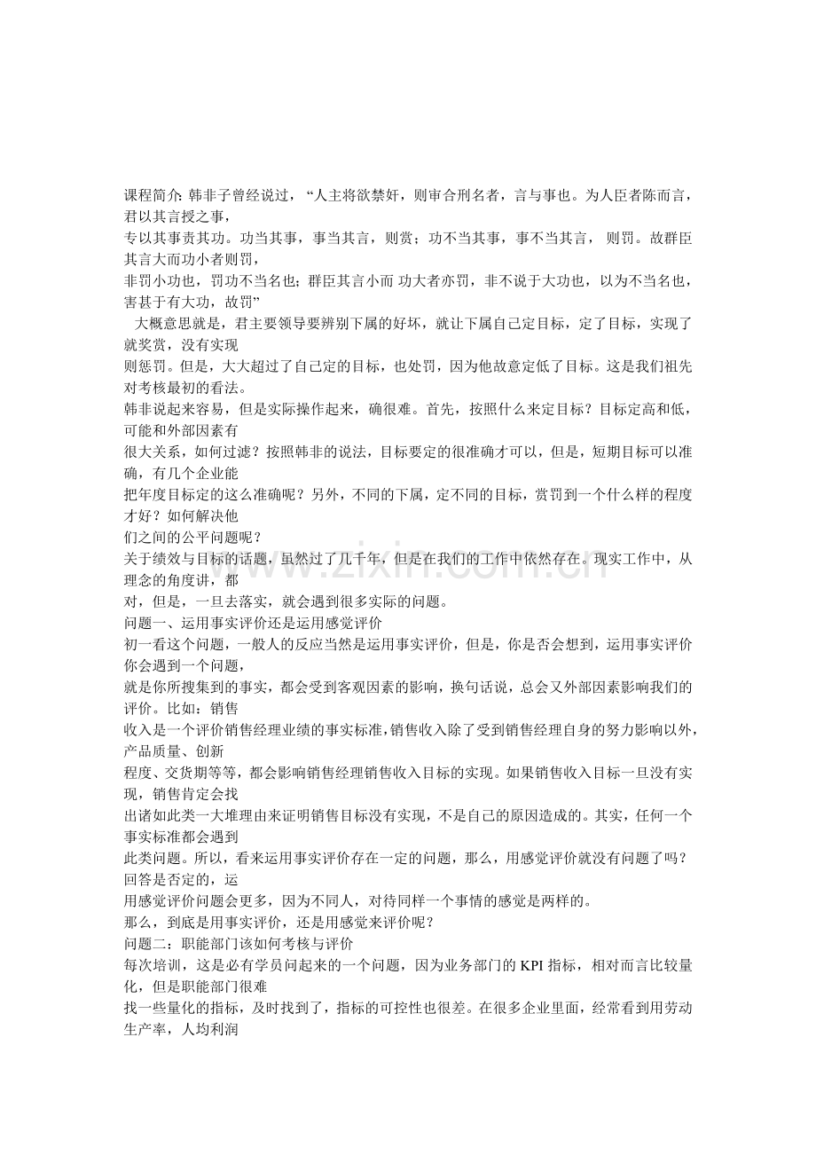 绩效考核暨KPI-BSC.doc_第1页