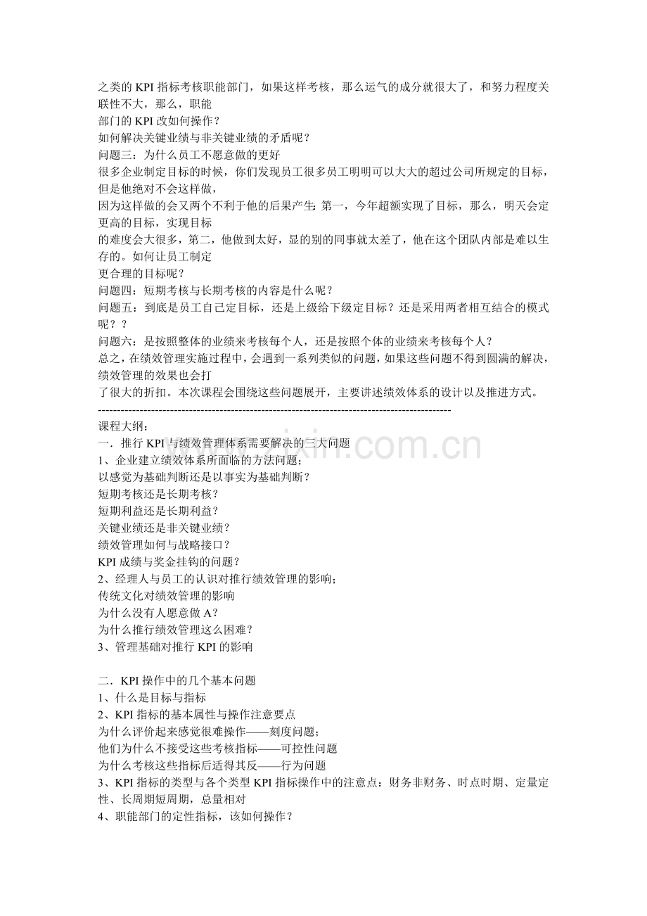 绩效考核暨KPI-BSC.doc_第2页