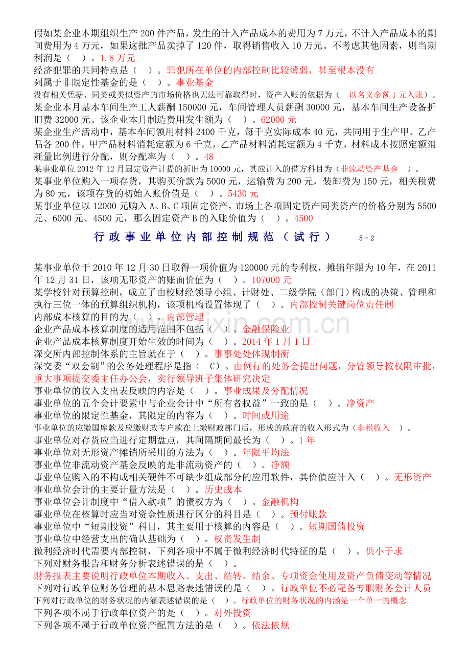 会计人员继续教育：行政事业单位内部控制规范(试行).doc_第2页
