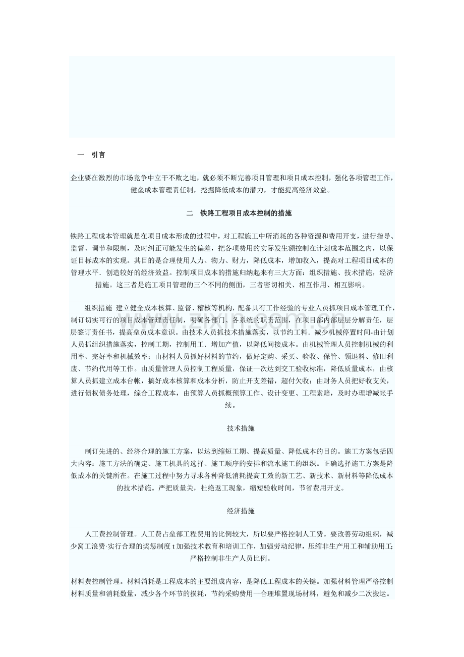 材料节约分析范文.doc_第1页