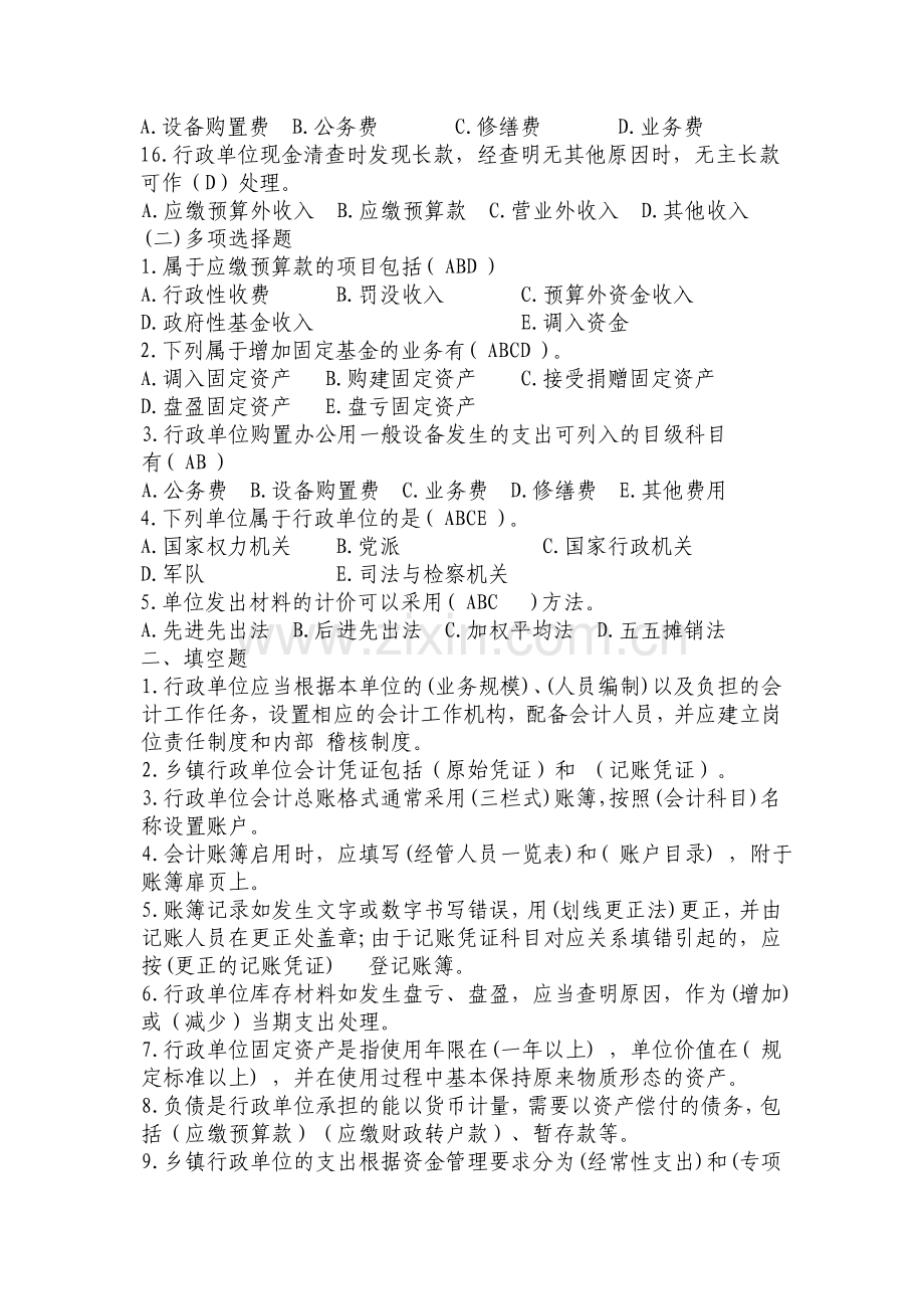 会计考试.doc_第2页