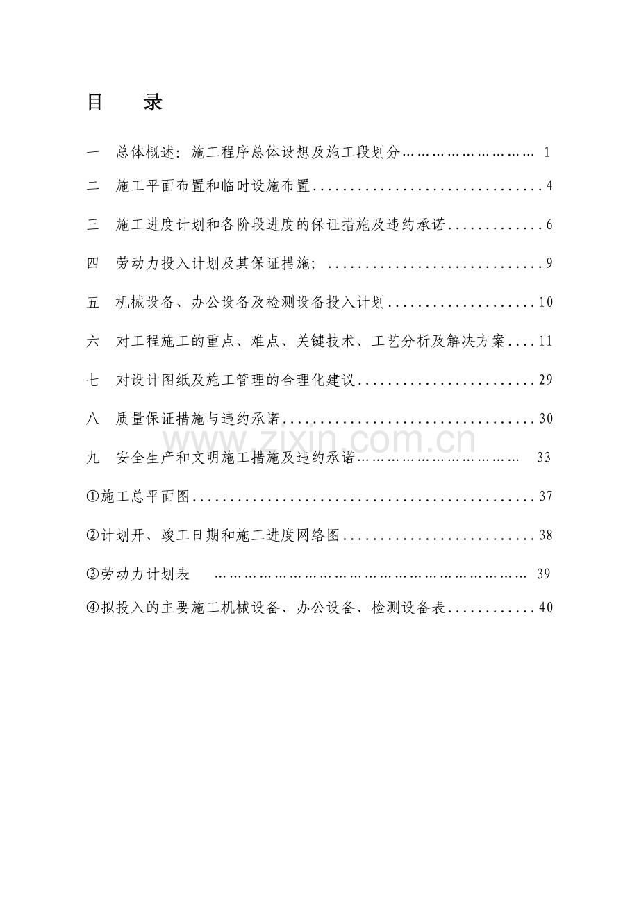 农业综合开发土地治理项目技术标书.doc_第1页