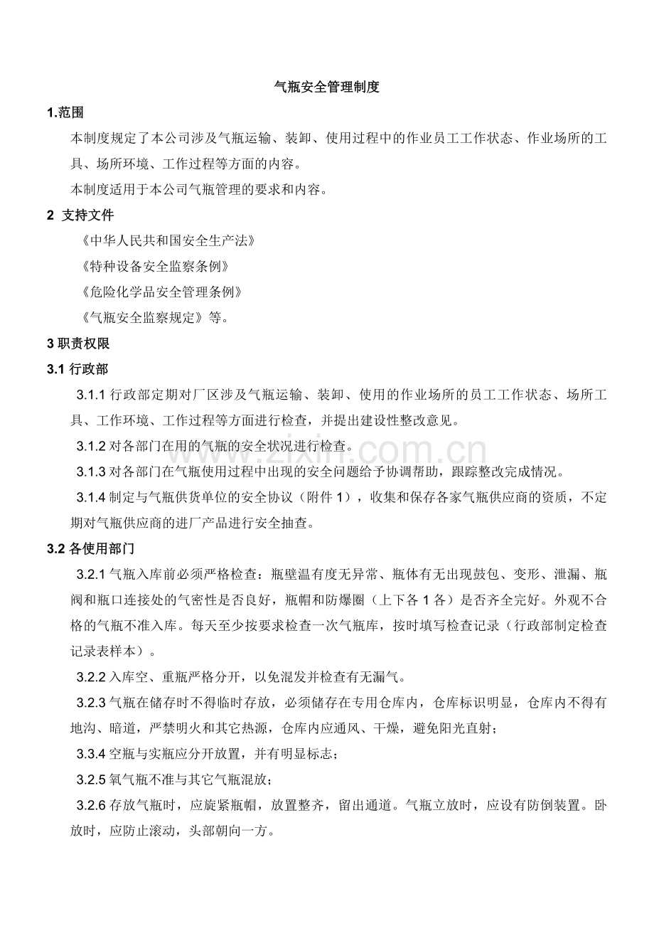 气瓶安全管理制度-sop.doc_第1页