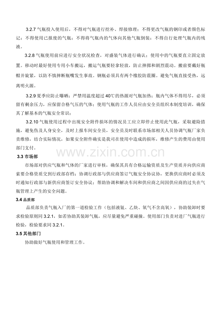 气瓶安全管理制度-sop.doc_第2页