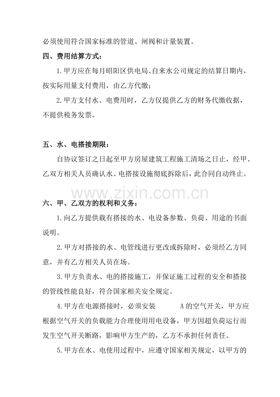 水电搭接协议-(1).doc_第2页