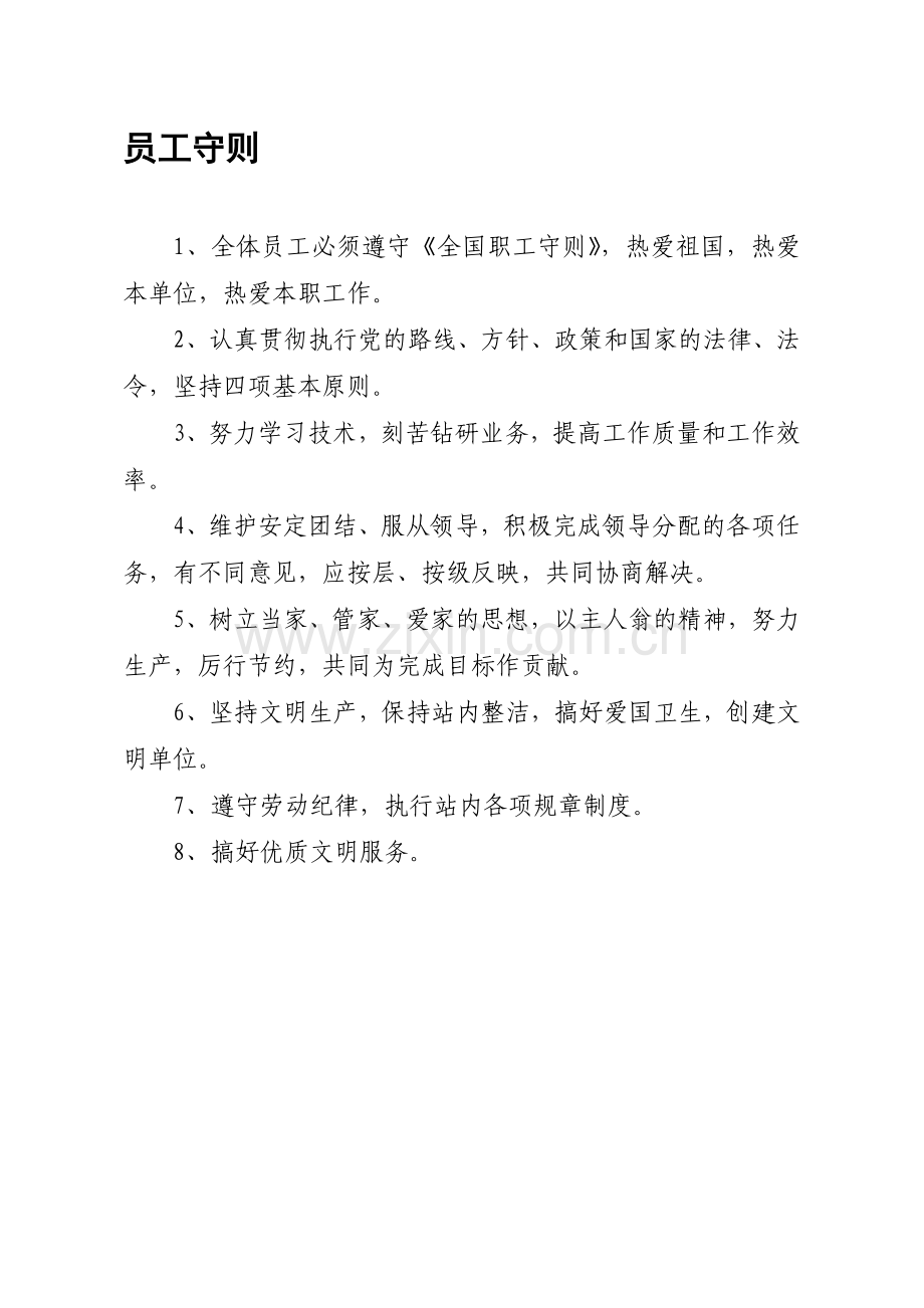 液化气站安全管理制度汇编.doc_第1页