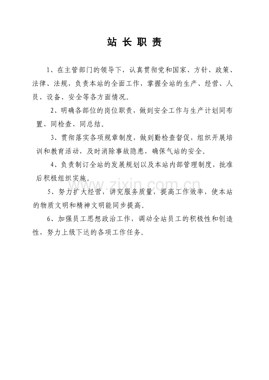液化气站安全管理制度汇编.doc_第2页