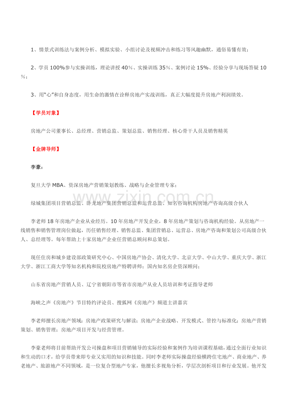 【上海】碧桂园营销拓展模式核心解密与房地产创新营销之低成本营销-(11月29-30日).doc_第2页