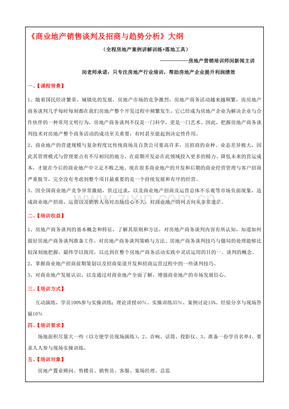 商业地产销售谈判及招与趋势分析.doc_第1页