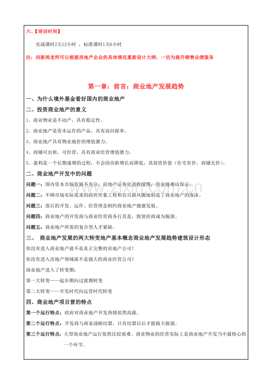 商业地产销售谈判及招与趋势分析.doc_第2页